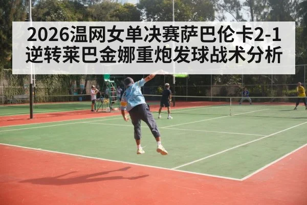 tennis serve grass court