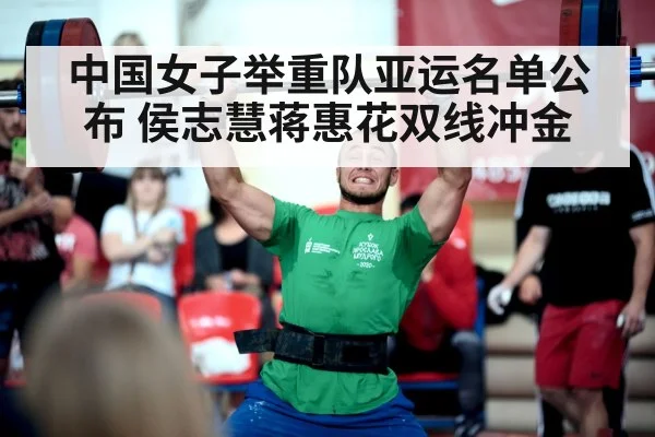 weightlifting competition