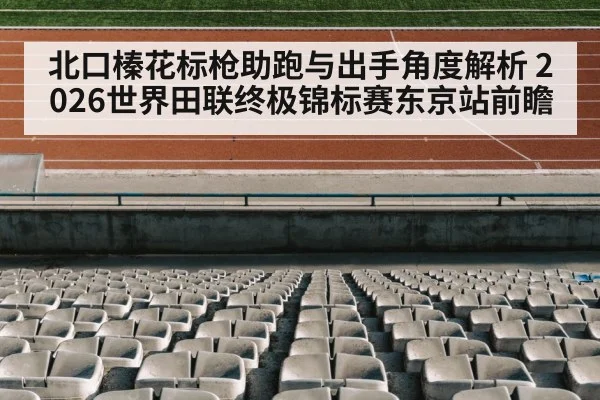 track and field stadium